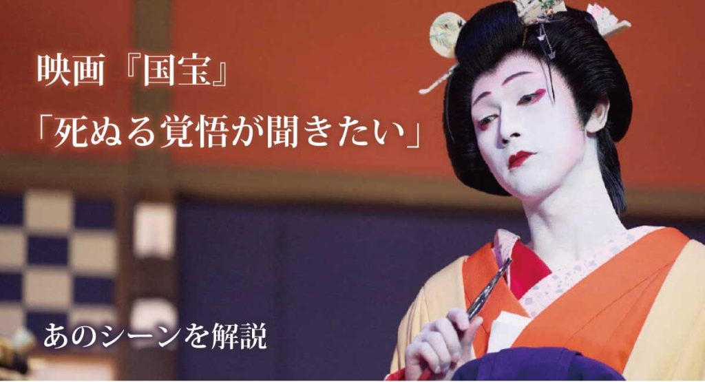 ohatsu from the Movie KOKUHO(National Treasure)