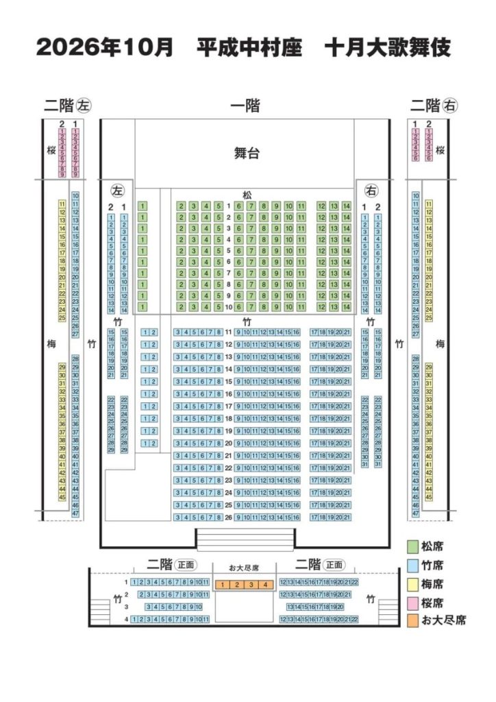 Heisei Nakamuraza October 2026 seating chart