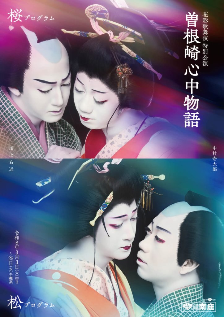 曽根崎心中物語