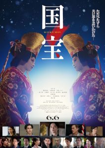 映画国宝のブルーレイキービジュアル