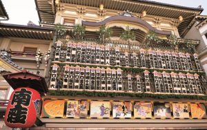 南座顔見世興行のまねき看板