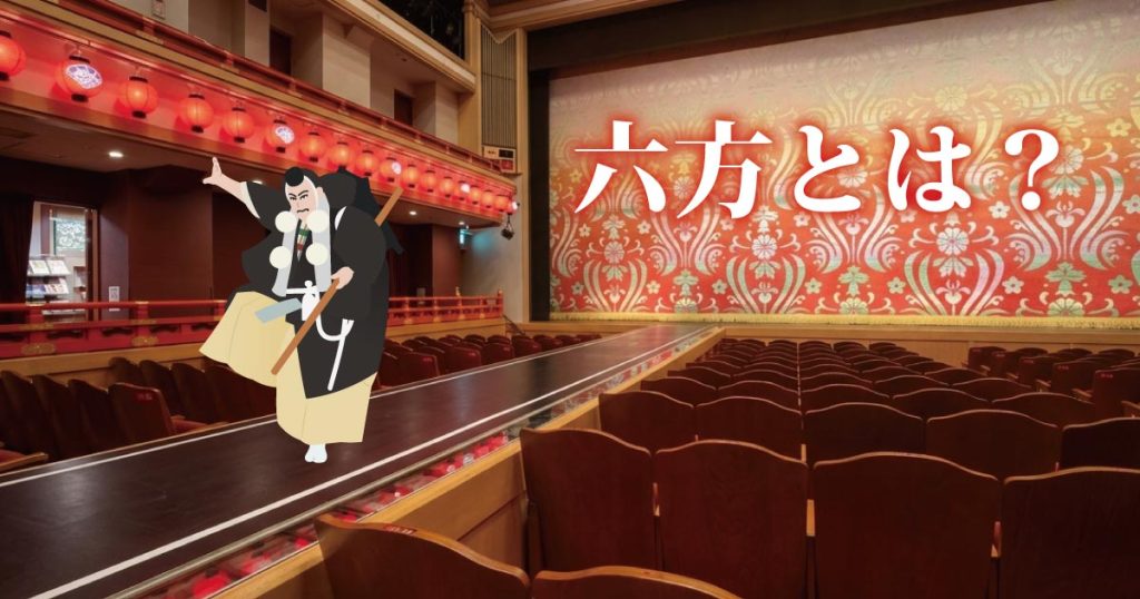 六方を踏む弁慶