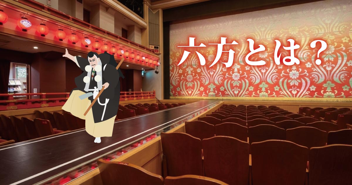 六方を踏む弁慶