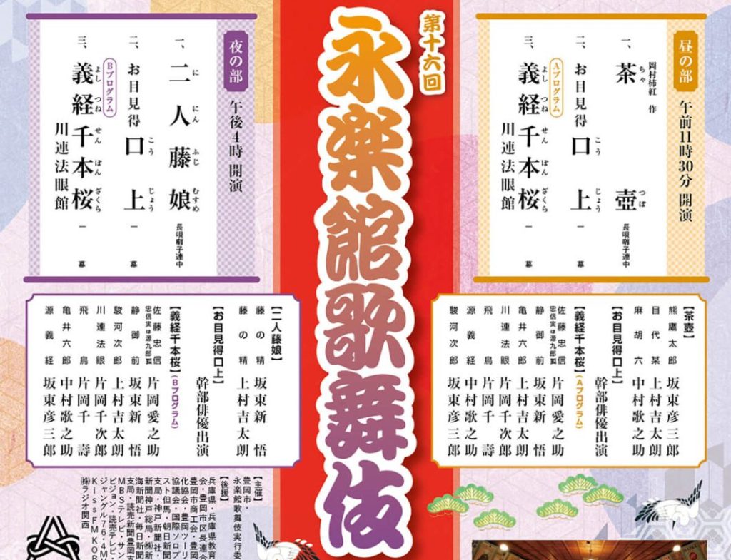 永楽館歌舞伎