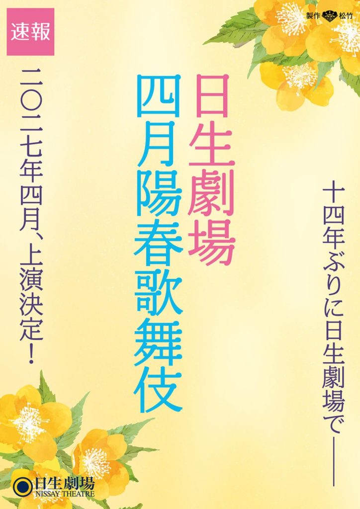 四月陽春歌舞伎