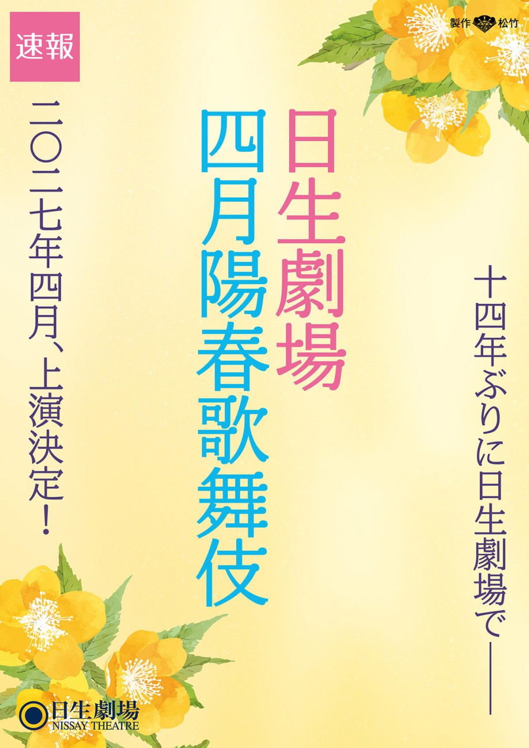 四月陽春歌舞伎