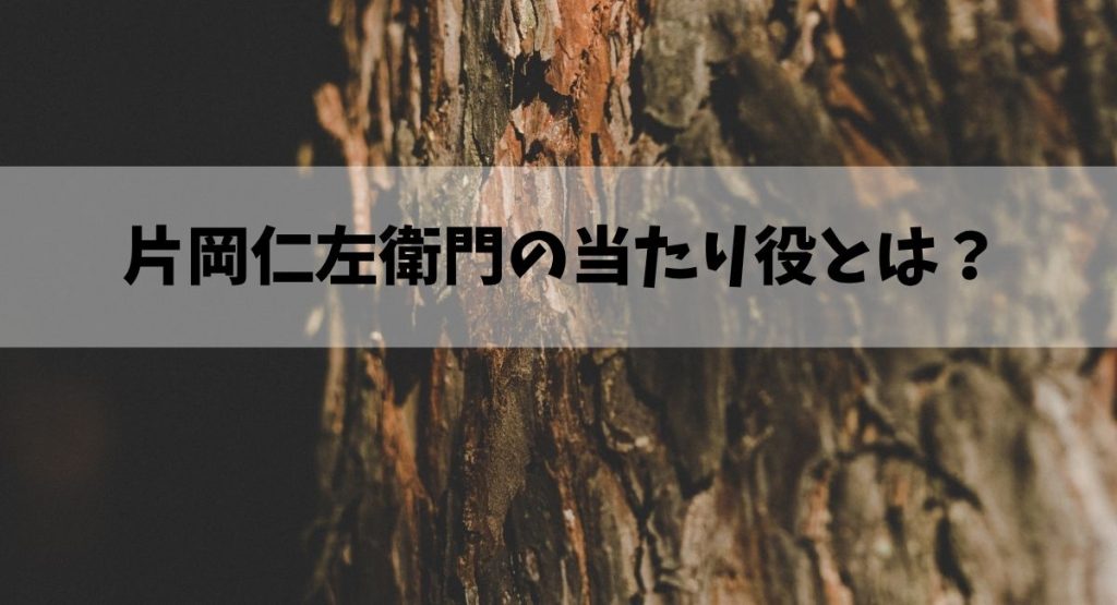 片岡仁左衛門の当たり役とは？
