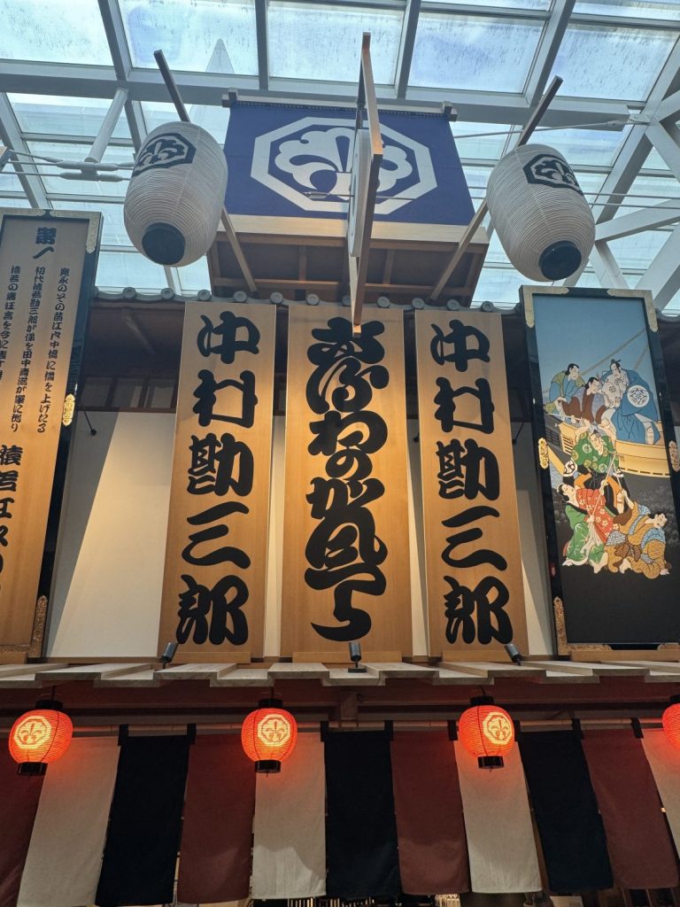 羽田空港の中村座の看板