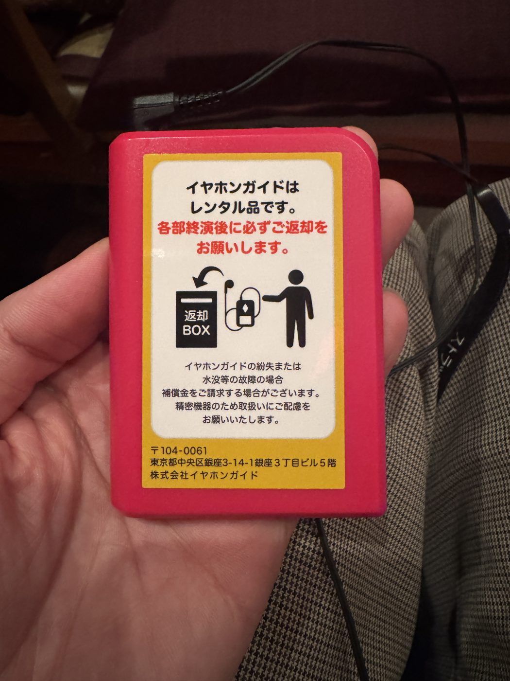 平成中村座で借りたイヤホンガイド。各部終演後に必ず返却するよう書かれた注意書きが貼られている